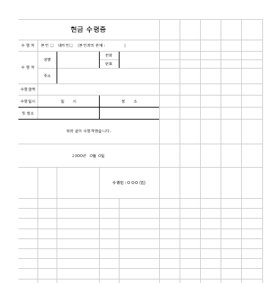 현금수령증 (2) 현금수령증 (2)